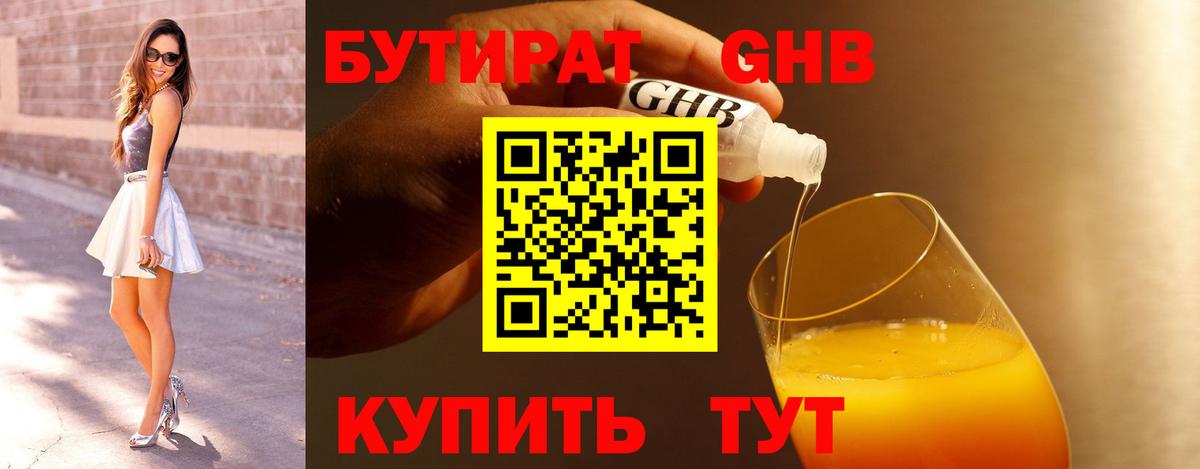 БУТИРАТ 99% Санкт-Петербург