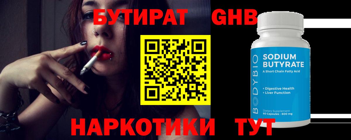 Бутират Butirat  Бутират  Санкт-Петербург  Вход с VPN 