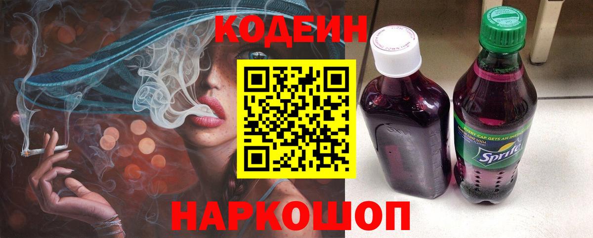 Санкт-Петербург  Кодеин напиток Lean (лин)  Вход с VPN 