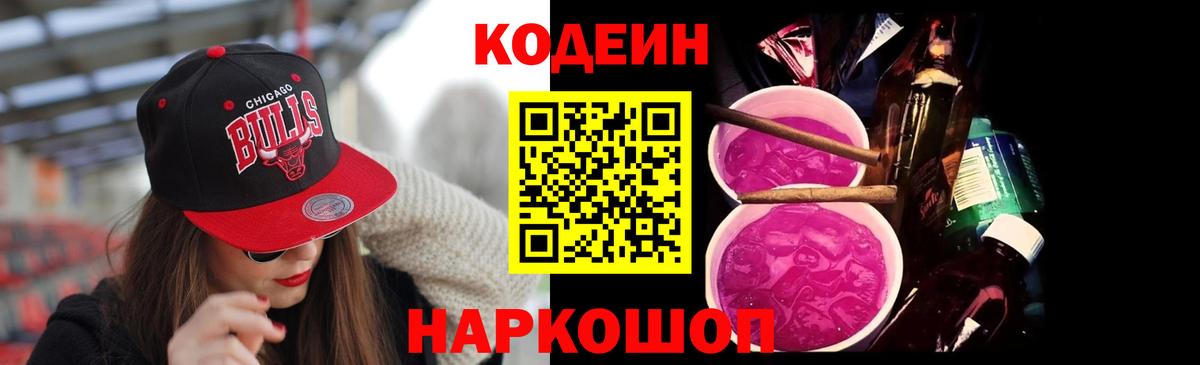 Кодеиновый сироп Lean напиток Lean (лин) Санкт-Петербург